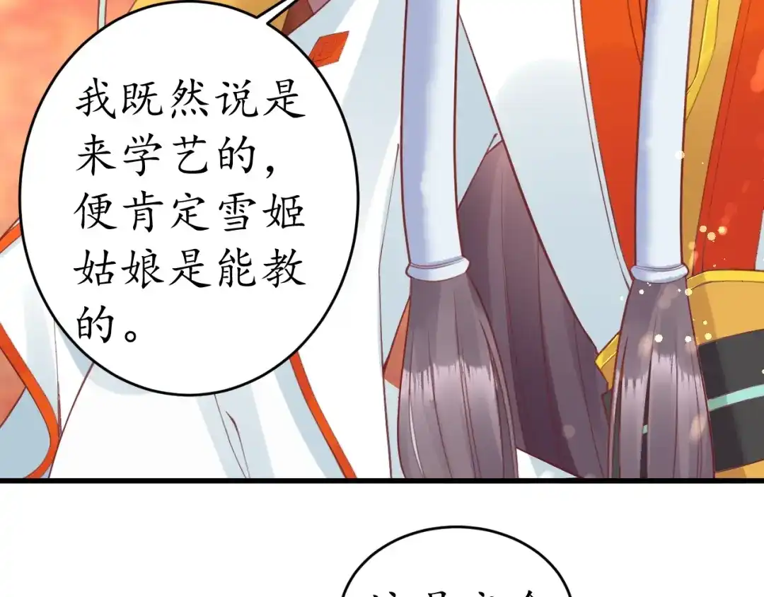 《盛世梨花殿》第8话 逛青楼包姑娘 第78页