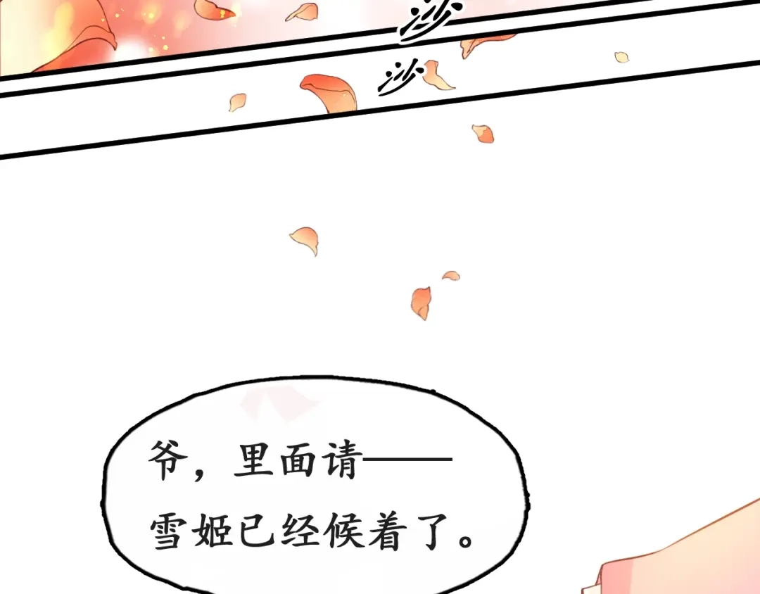 《盛世梨花殿》第8话 逛青楼包姑娘 第62页