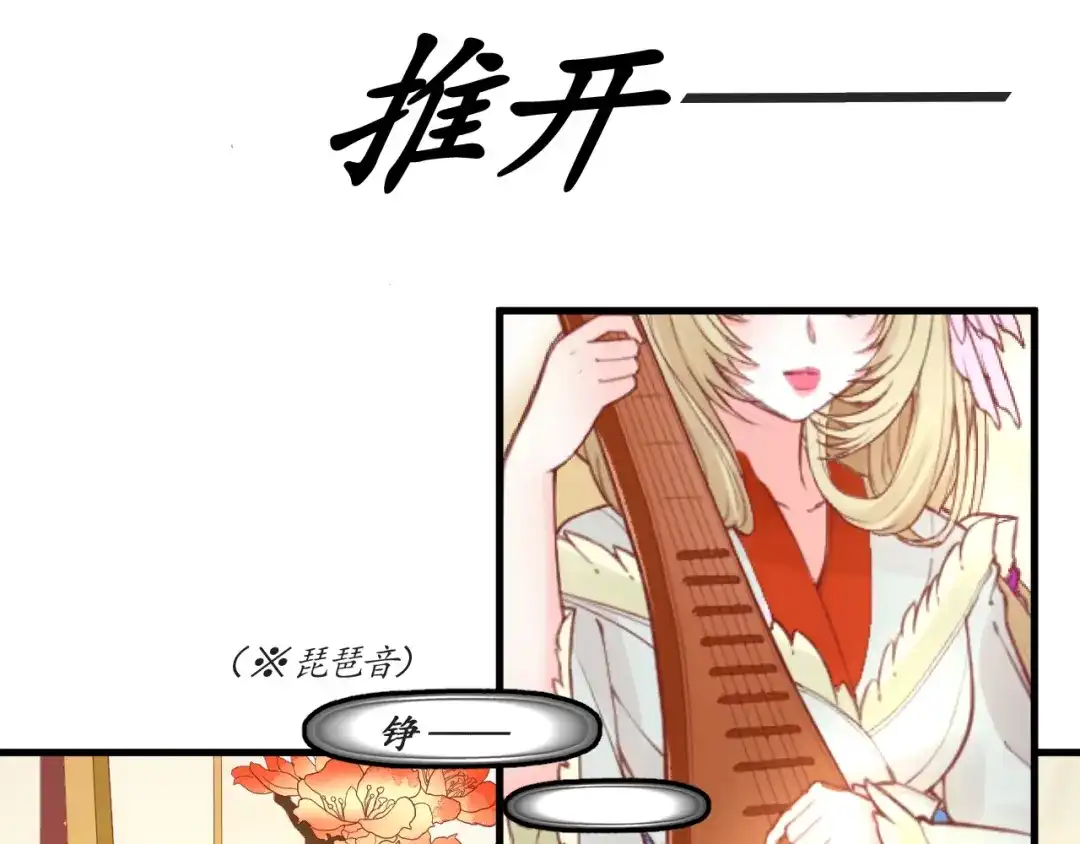 《盛世梨花殿》第8话 逛青楼包姑娘 第68页