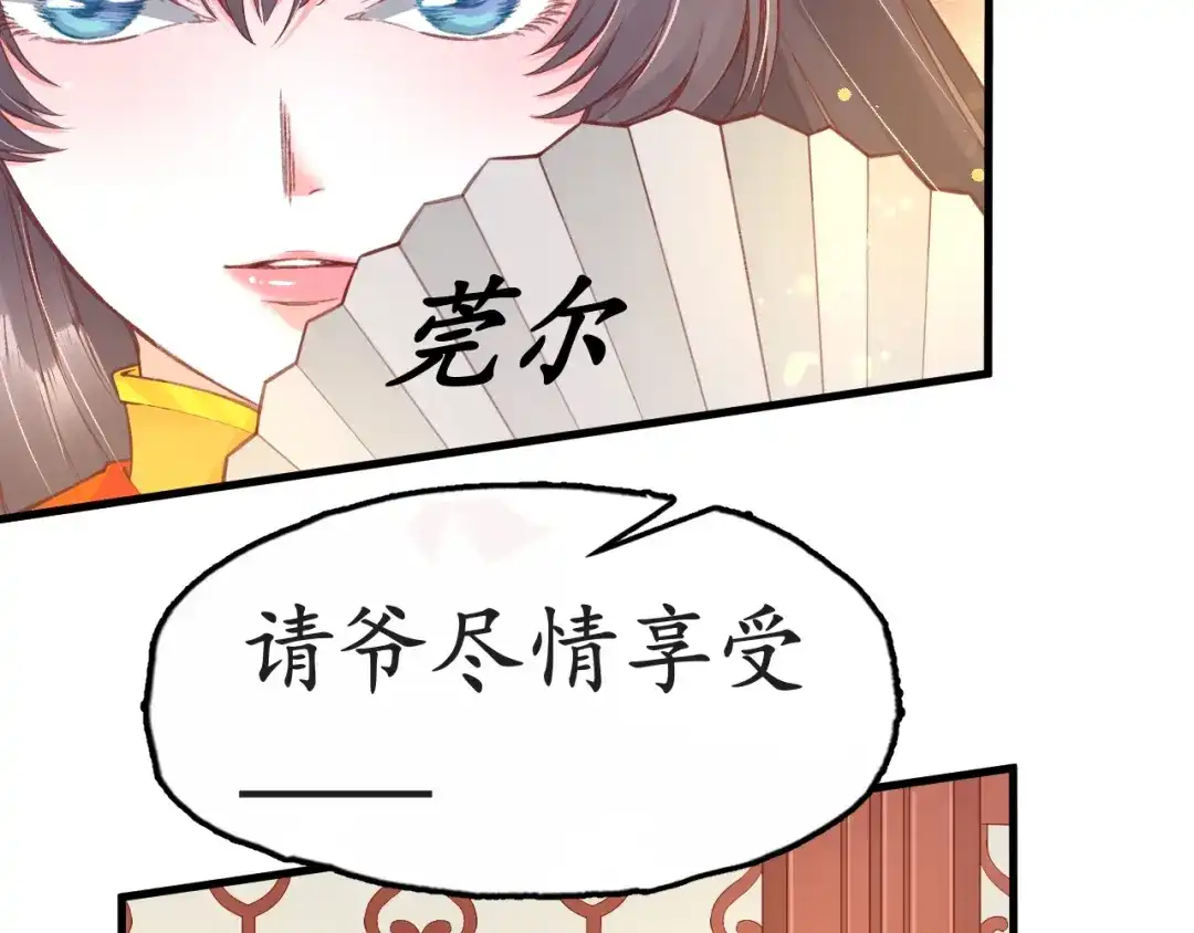 《盛世梨花殿》第8话 逛青楼包姑娘 第66页