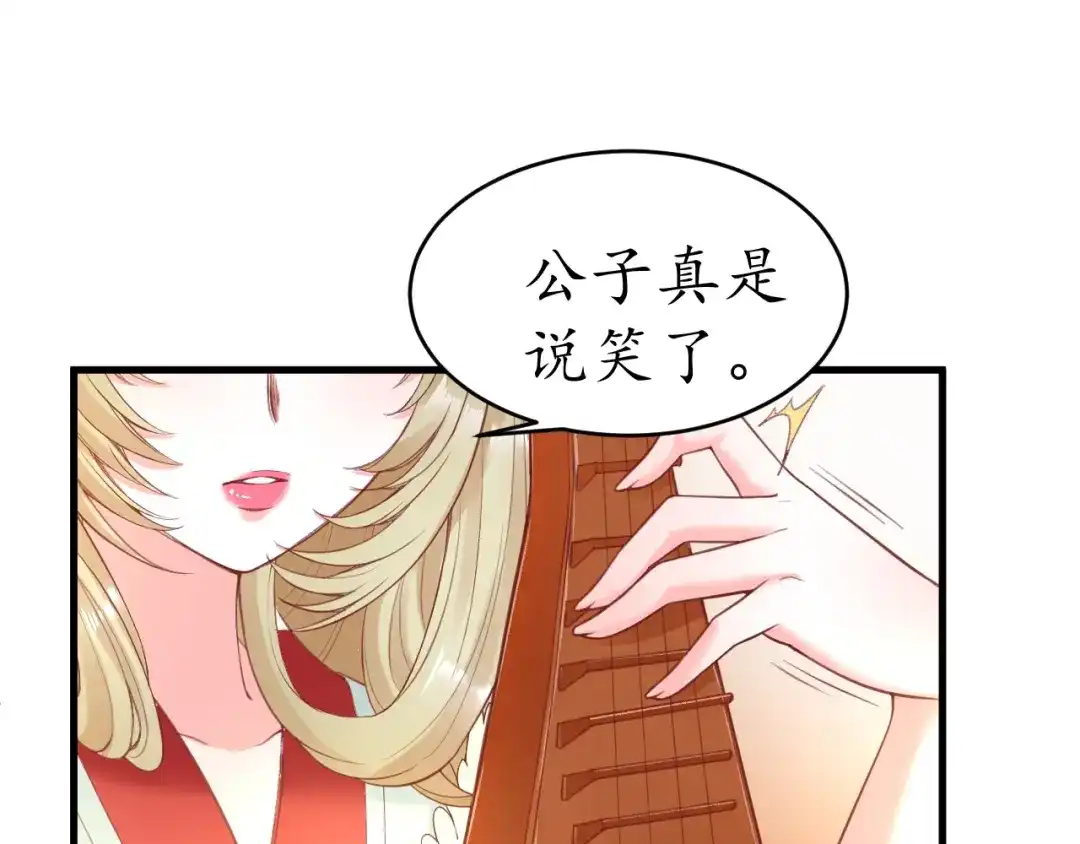 《盛世梨花殿》第8话 逛青楼包姑娘 第74页