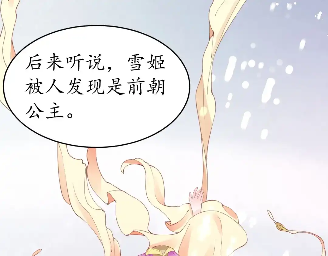 《盛世梨花殿》第8话 逛青楼包姑娘 第37页