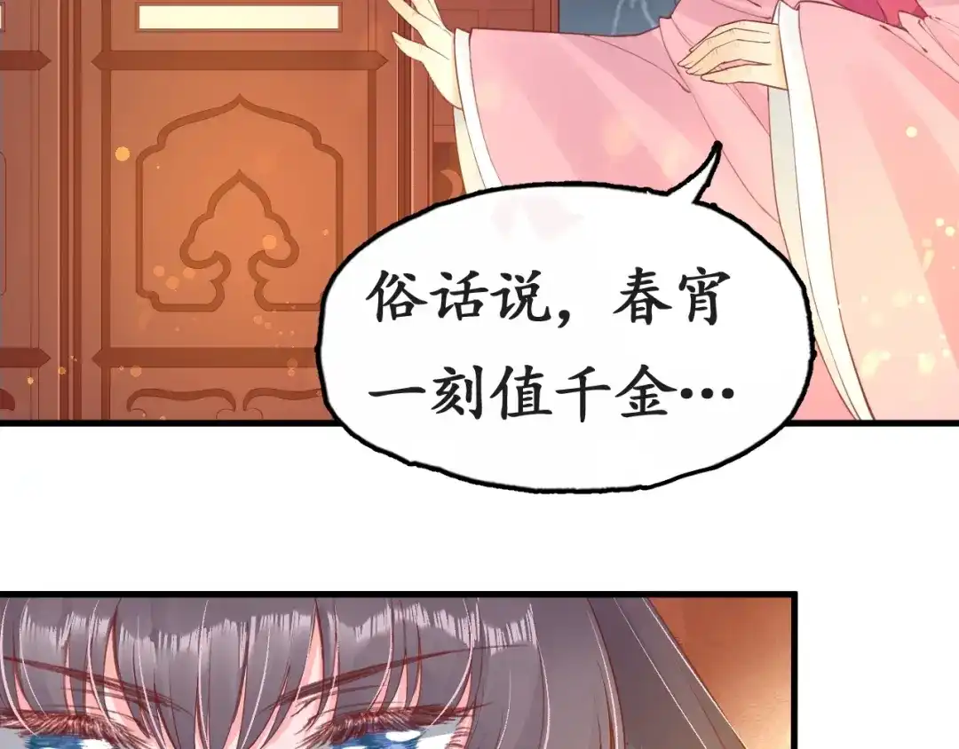 《盛世梨花殿》第8话 逛青楼包姑娘 第65页