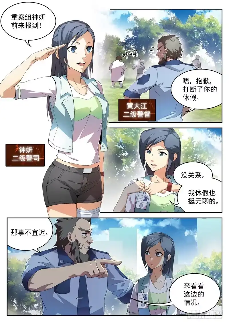 《生死回放第二季》1死 始动 第14页