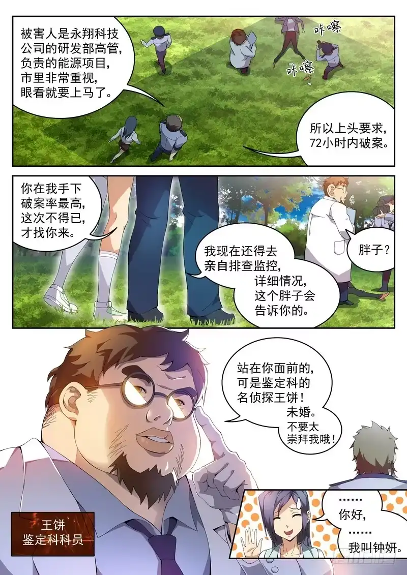 《生死回放第二季》1死 始动 第2页
