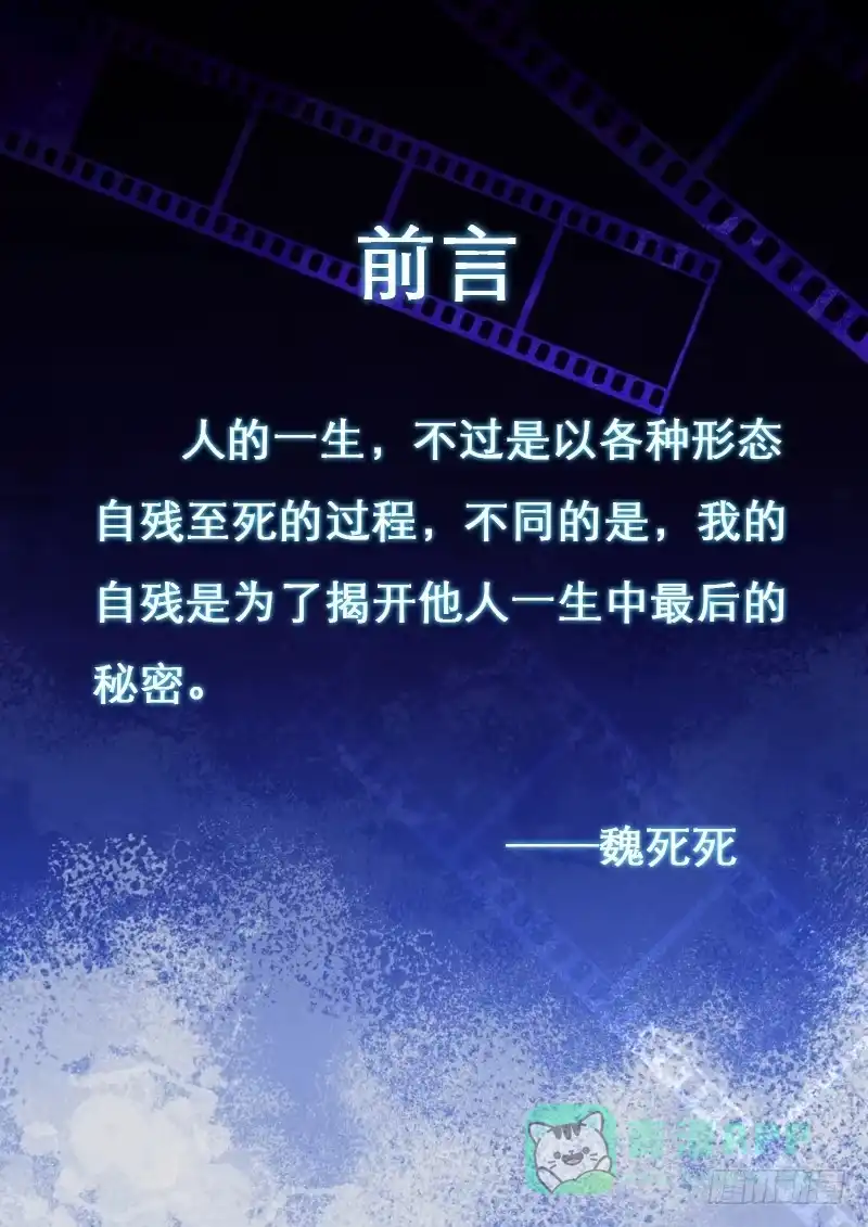 《生死回放第二季》1死 始动 第1页