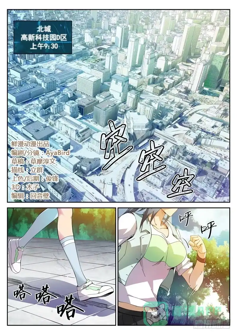 《生死回放第二季》1死 始动 第11页