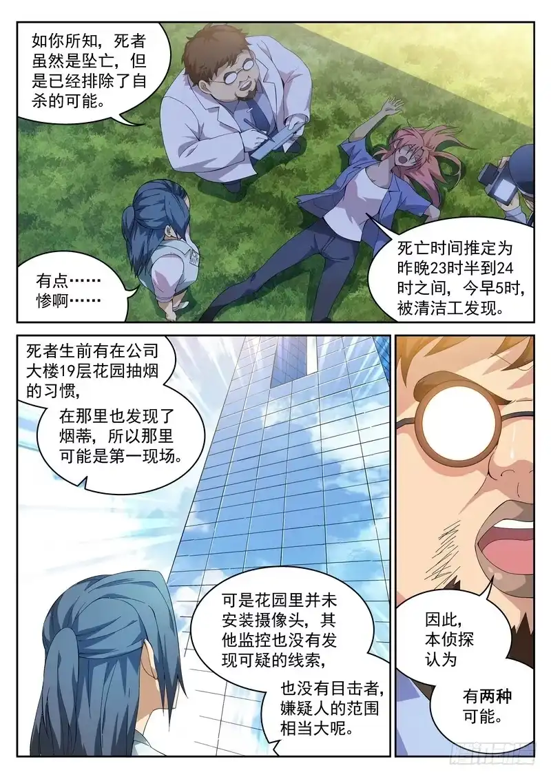 《生死回放第二季》1死 始动 第3页