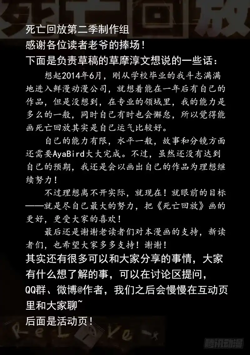 《生死回放第二季》1死 始动 第8页