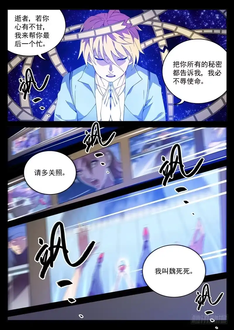 《生死回放第二季》1死 始动 第13页