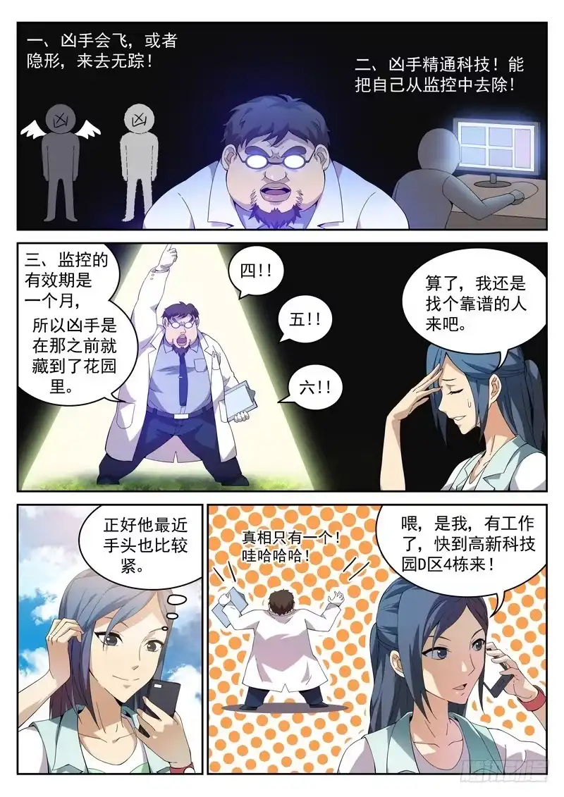 《生死回放第二季》1死 始动 第4页