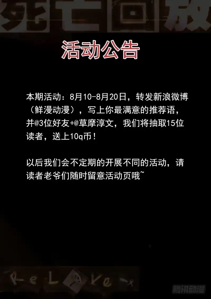 《生死回放第二季》1死 始动 第9页