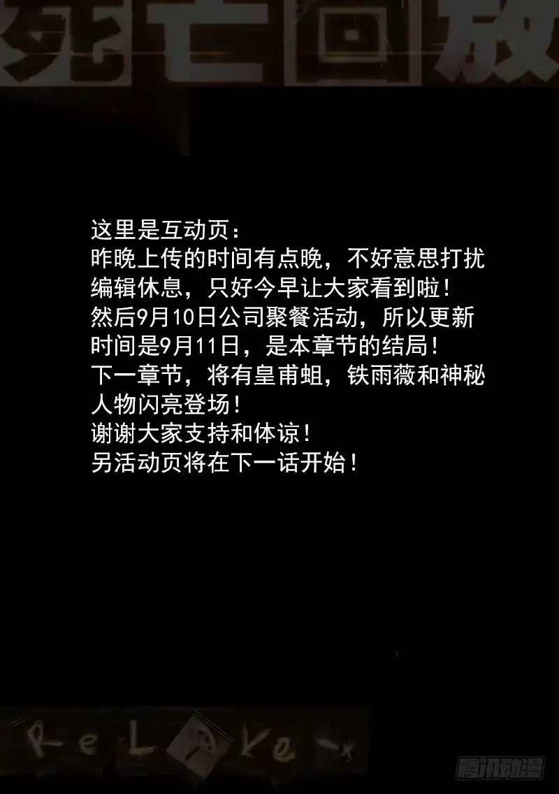 《生死回放第二季》10死 蓝色妖肌 第12页