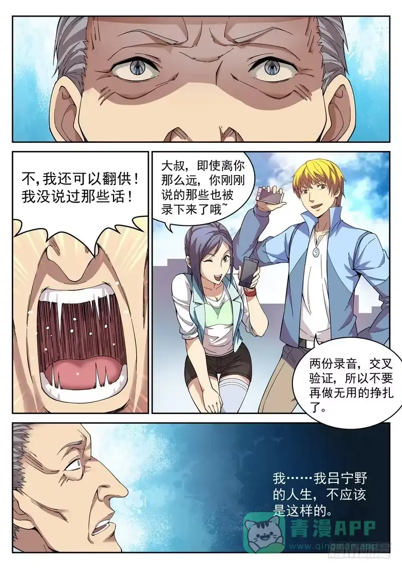 《生死回放第二季》10死 蓝色妖肌 第11页