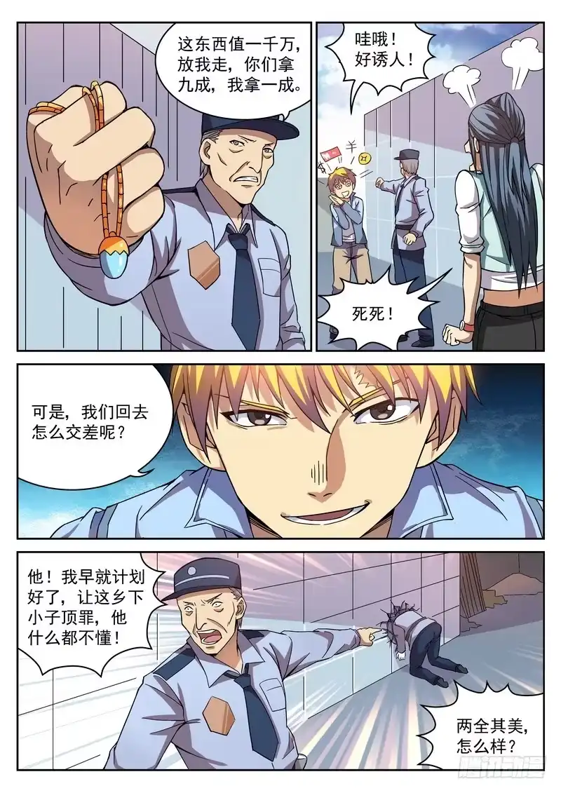 《生死回放第二季》10死 蓝色妖肌 第4页
