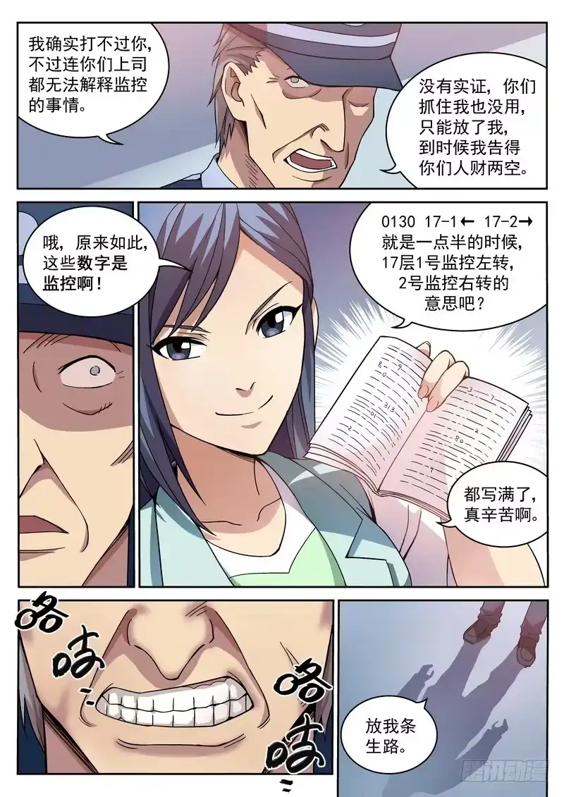 《生死回放第二季》10死 蓝色妖肌 第3页