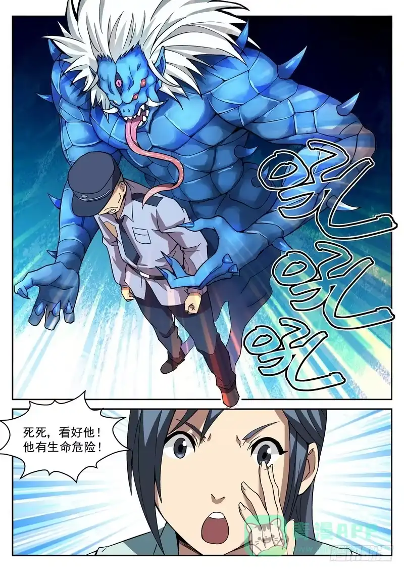 《生死回放第二季》10死 蓝色妖肌 第6页