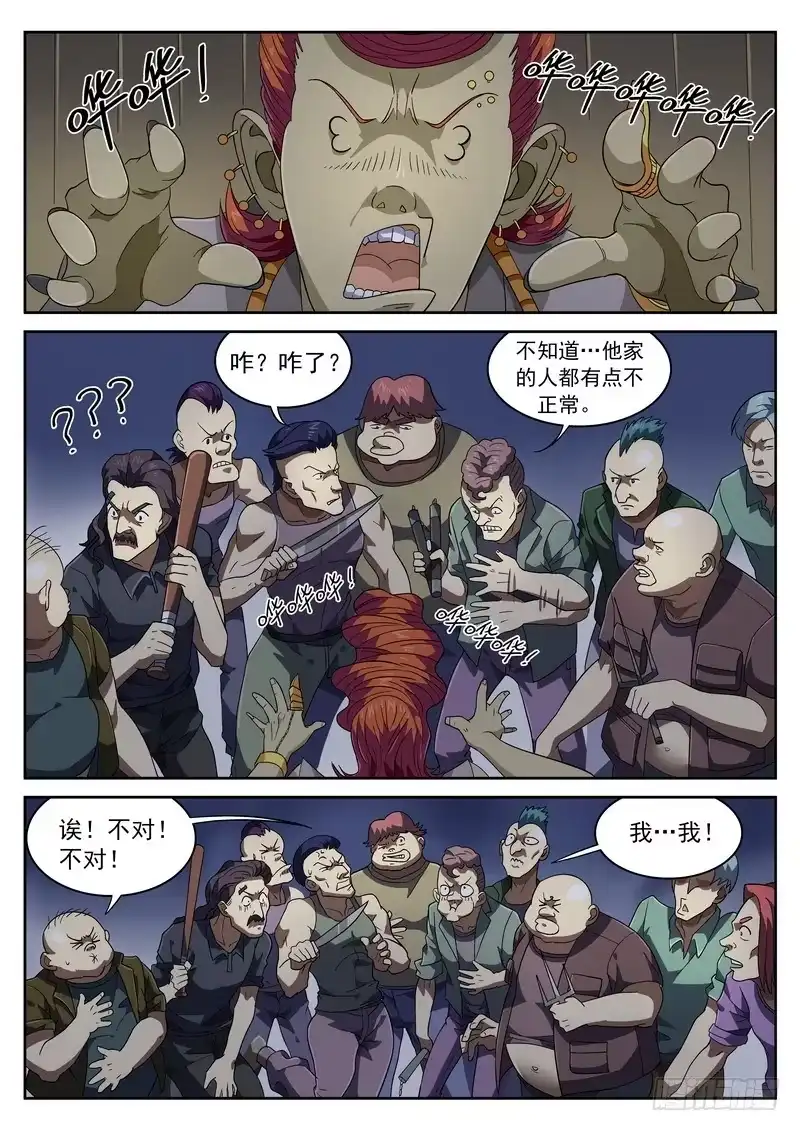 《生死回放第二季》94死 女子救援团 出发！ 第5页