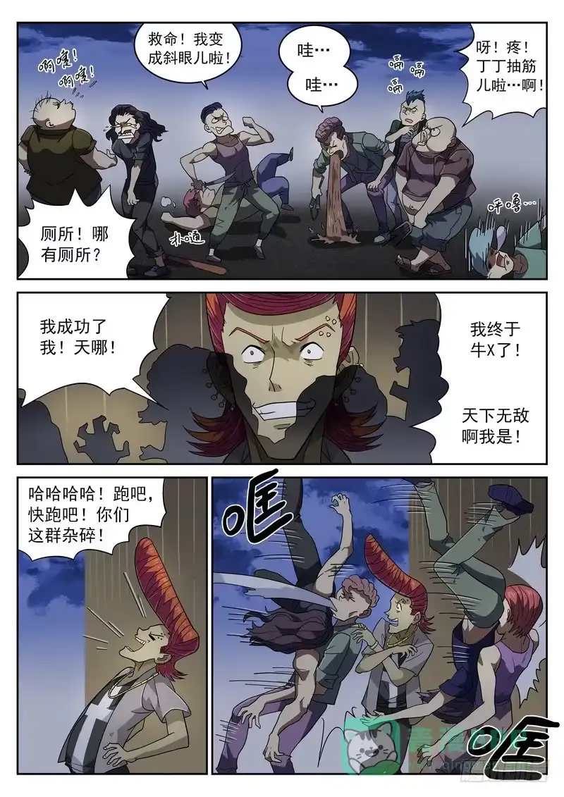 《生死回放第二季》94死 女子救援团 出发！ 第6页