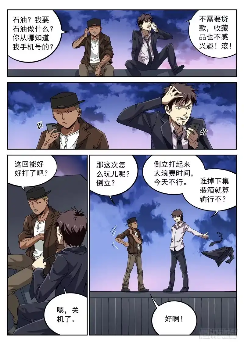 《生死回放第二季》94死 女子救援团 出发！ 第3页
