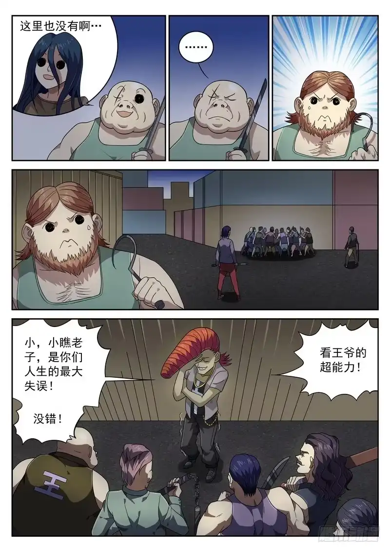 《生死回放第二季》94死 女子救援团 出发！ 第4页