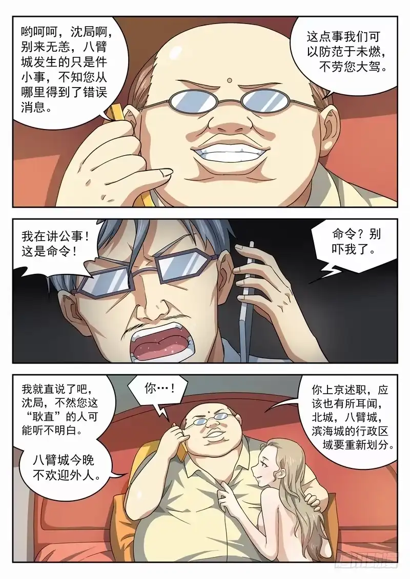 《生死回放第二季》95死 因地制宜 第7页
