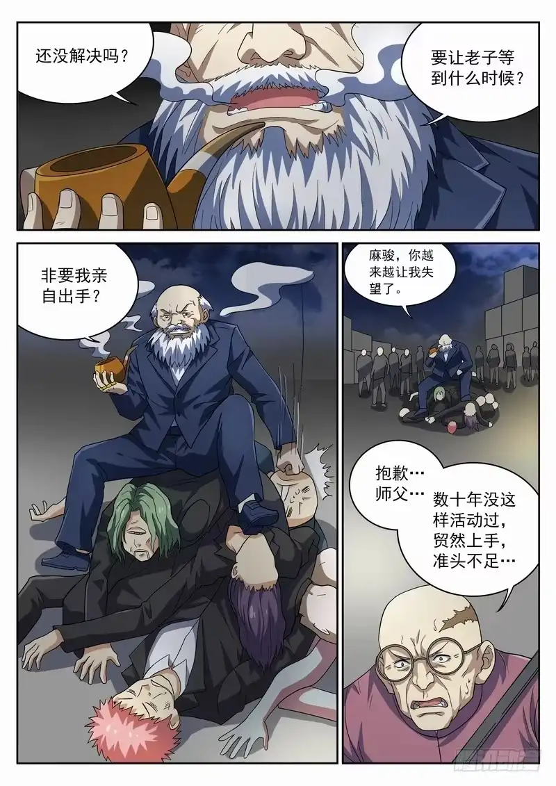 《生死回放第二季》96死 深入虎穴 第8页