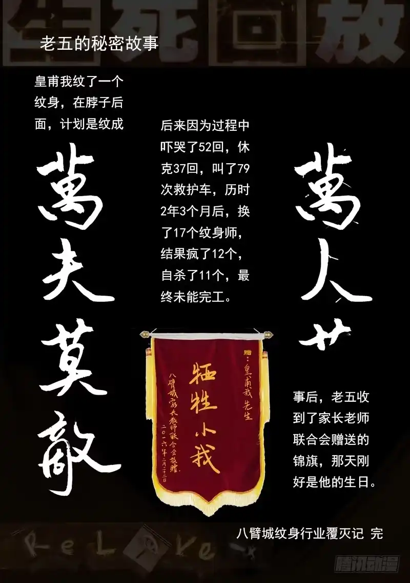 《生死回放第二季》97死 形式逆转 第12页