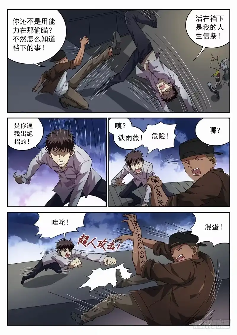 《生死回放第二季》97死 形式逆转 第3页