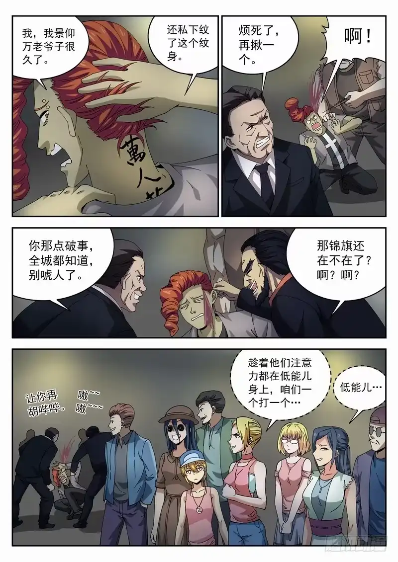 《生死回放第二季》97死 形式逆转 第10页