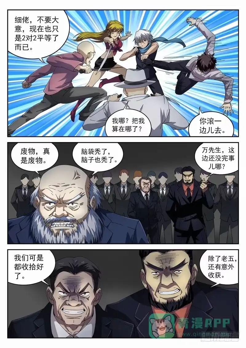 《生死回放第二季》97死 形式逆转 第6页