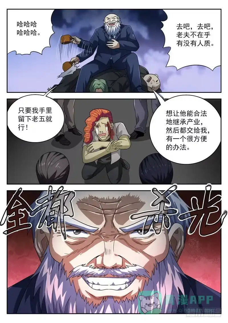 《生死回放第二季》98死 森罗万象 第6页