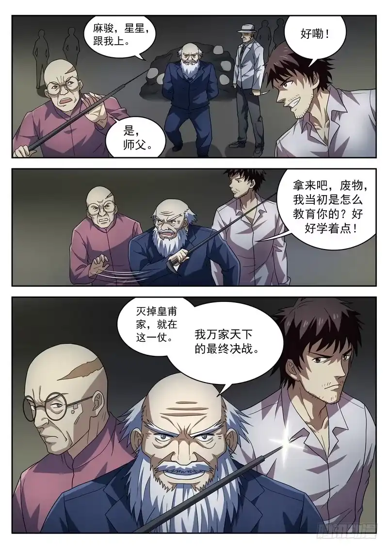 《生死回放第二季》98死 森罗万象 第7页