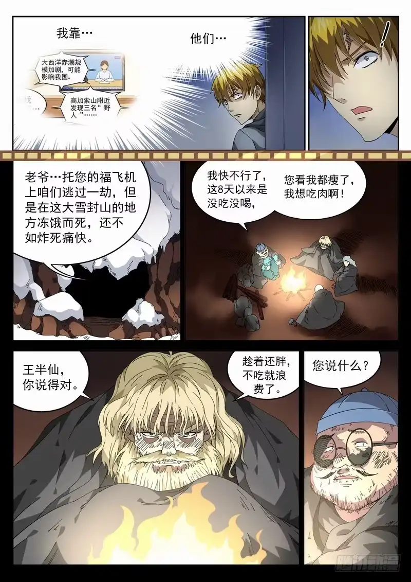 《生死回放第二季》99死 卷土重来 第9页