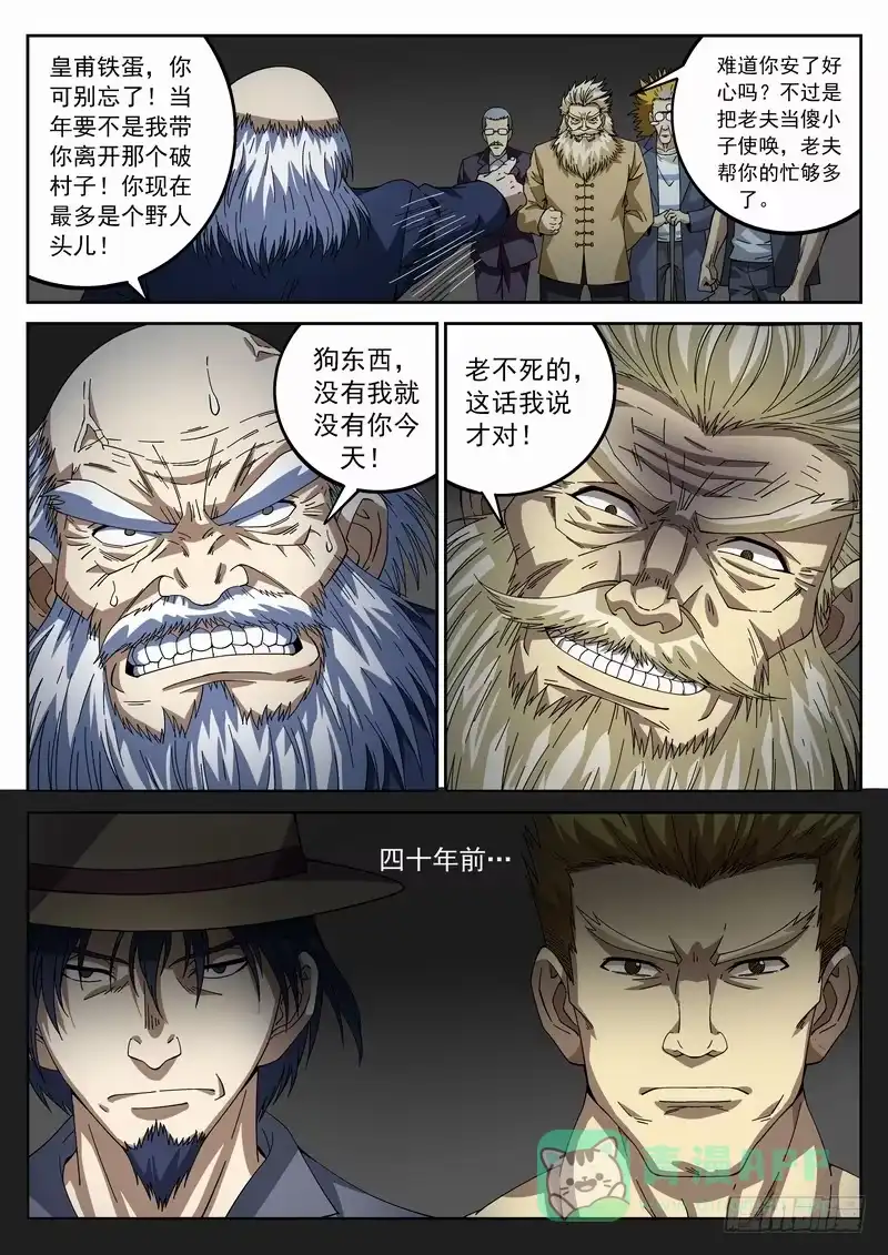 《生死回放第二季》99死 卷土重来 第11页