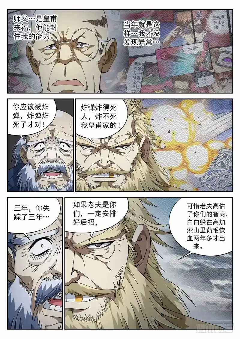 《生死回放第二季》99死 卷土重来 第8页
