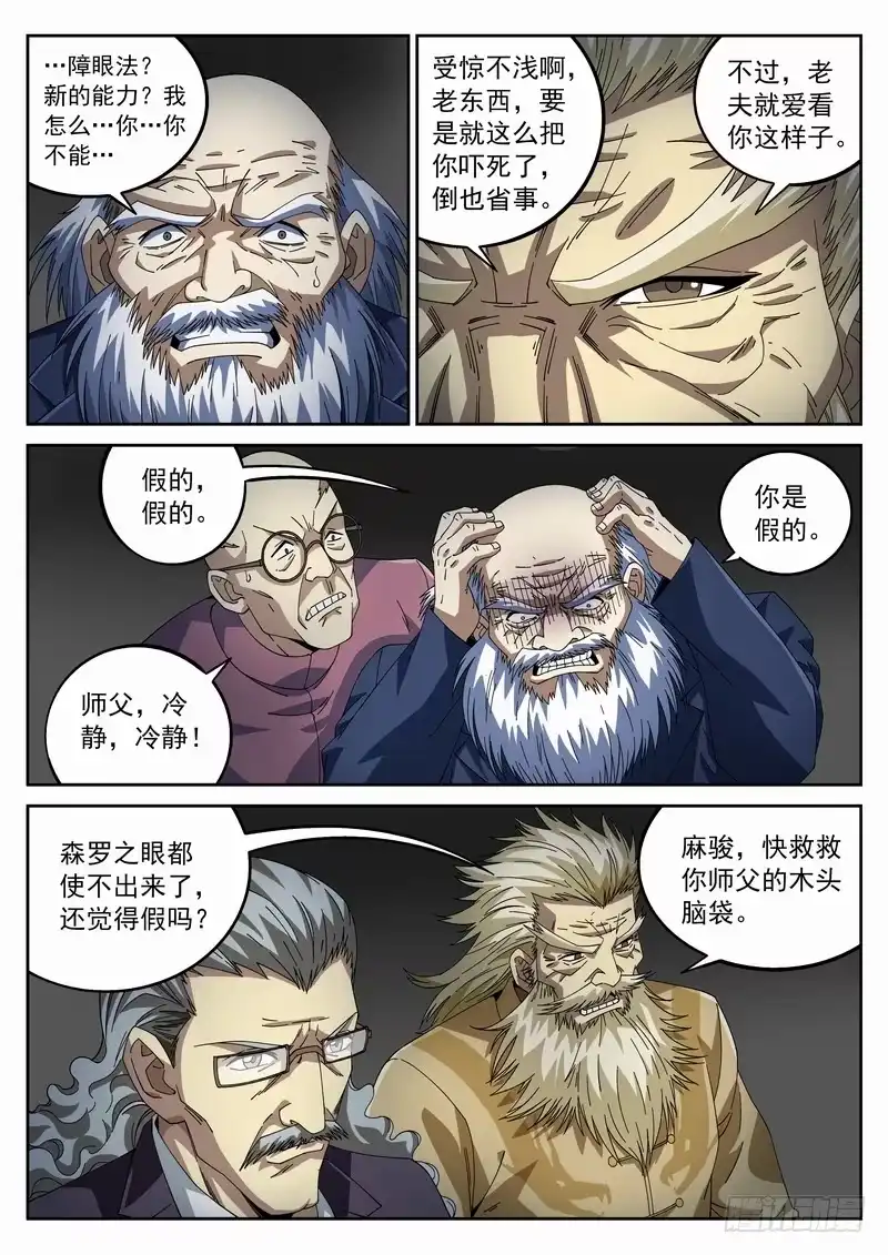 《生死回放第二季》99死 卷土重来 第7页