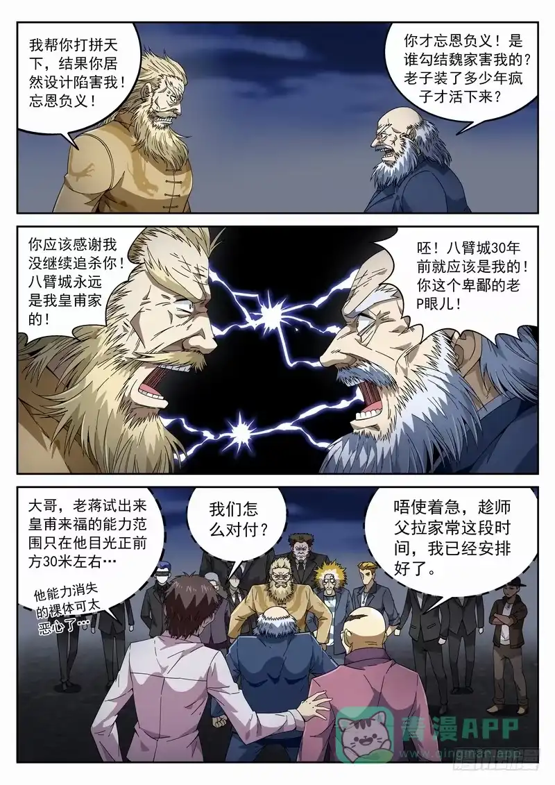 《生死回放第二季》100死 各执一词 第11页