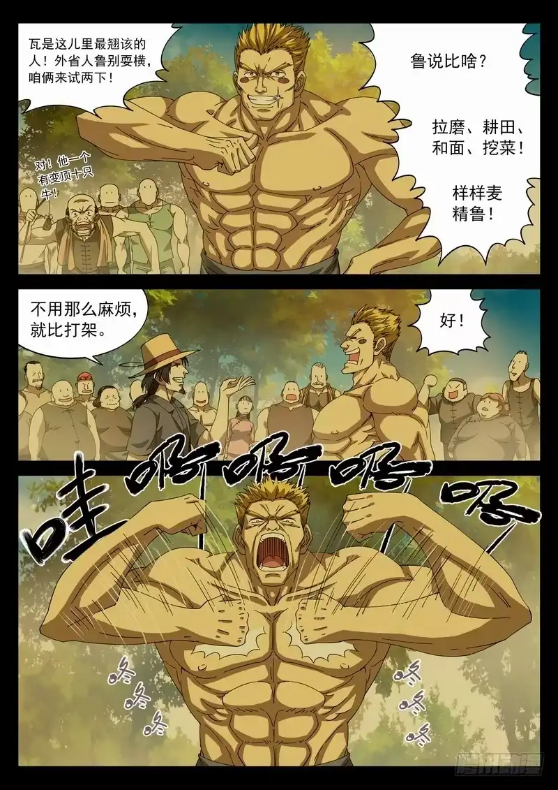 《生死回放第二季》100死 各执一词 第7页