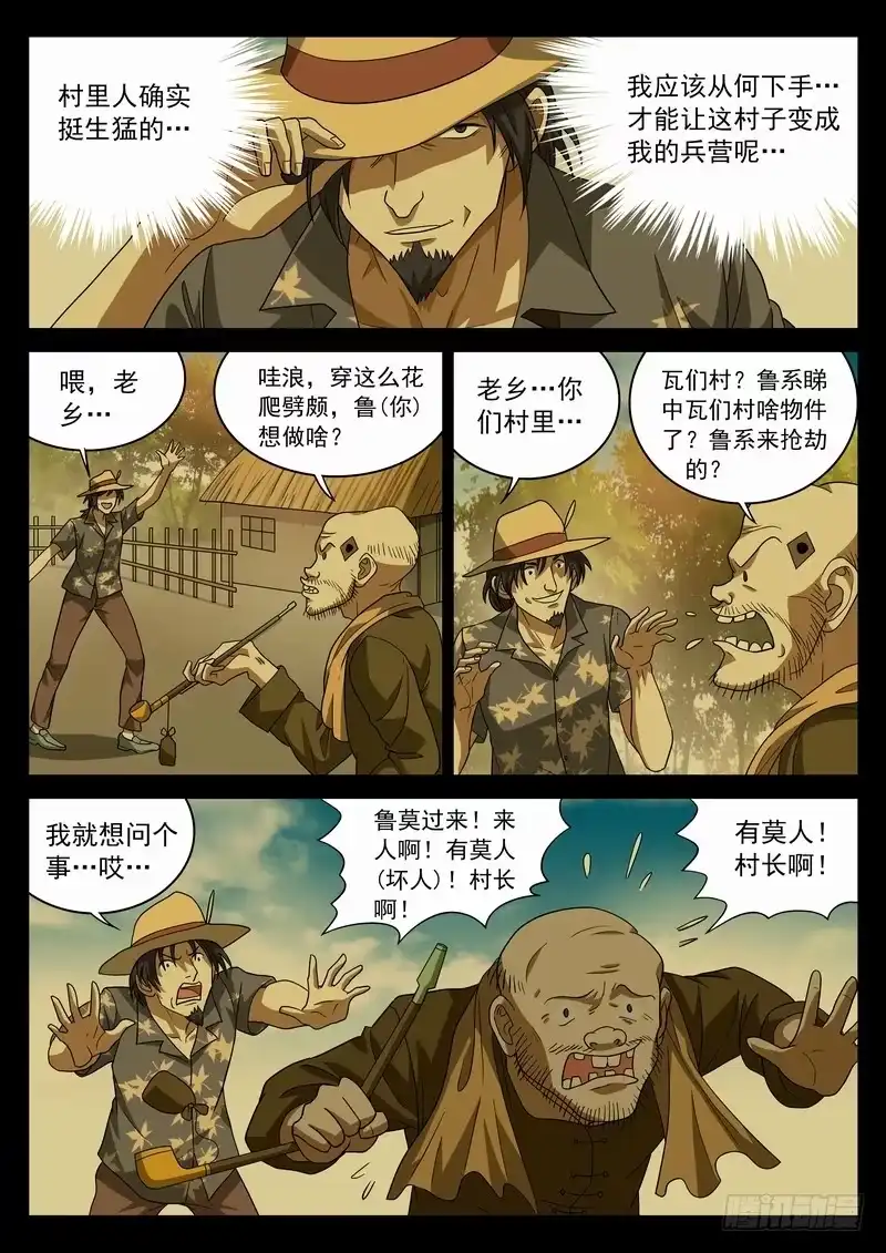 《生死回放第二季》100死 各执一词 第4页