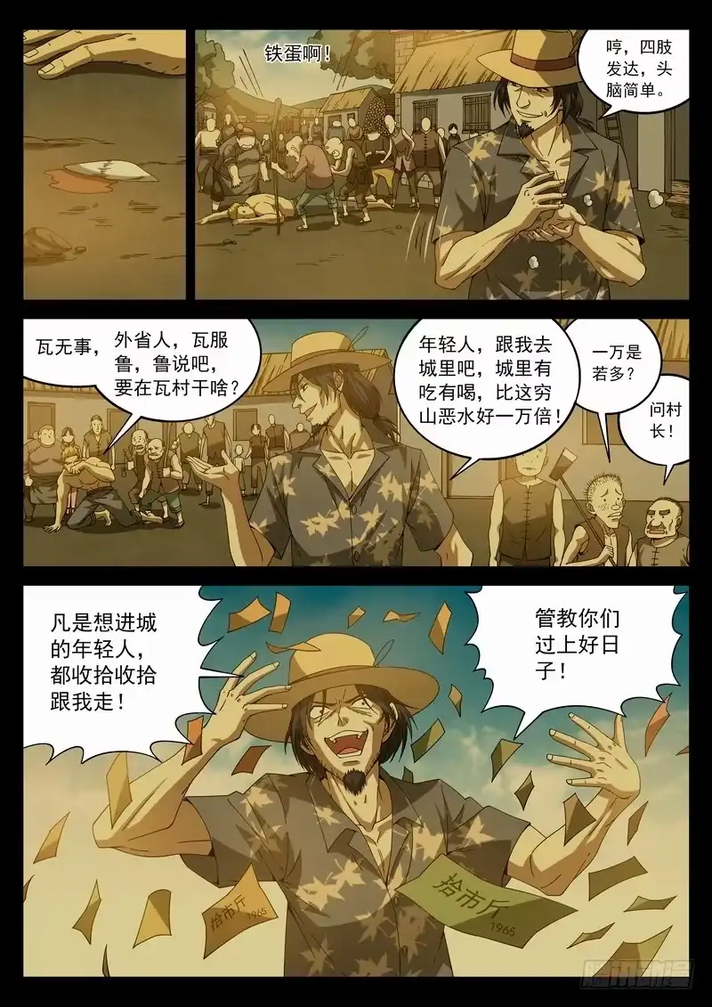 《生死回放第二季》100死 各执一词 第8页