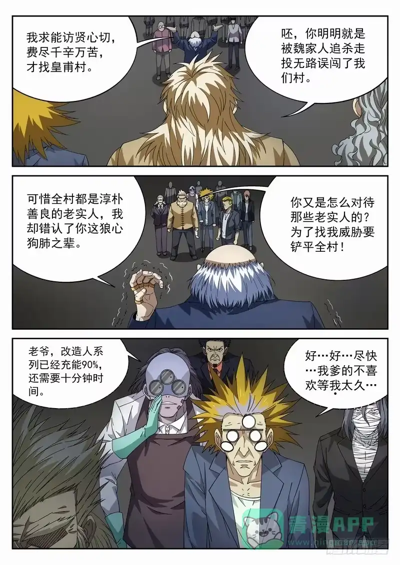 《生死回放第二季》100死 各执一词 第6页