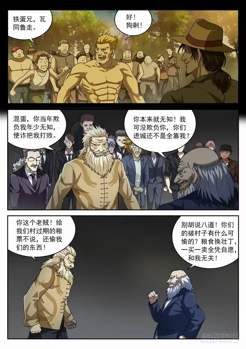 《生死回放第二季》100死 各执一词 第10页