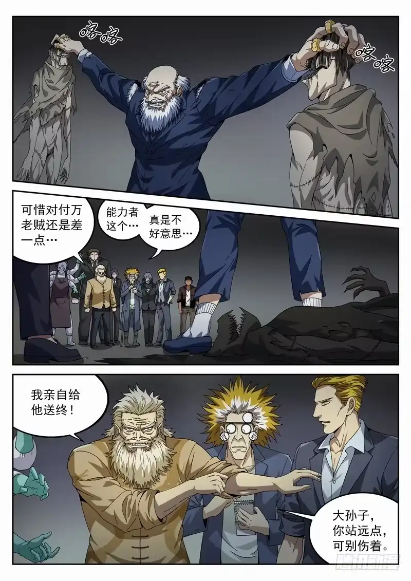 《生死回放第二季》101死 突袭 第8页