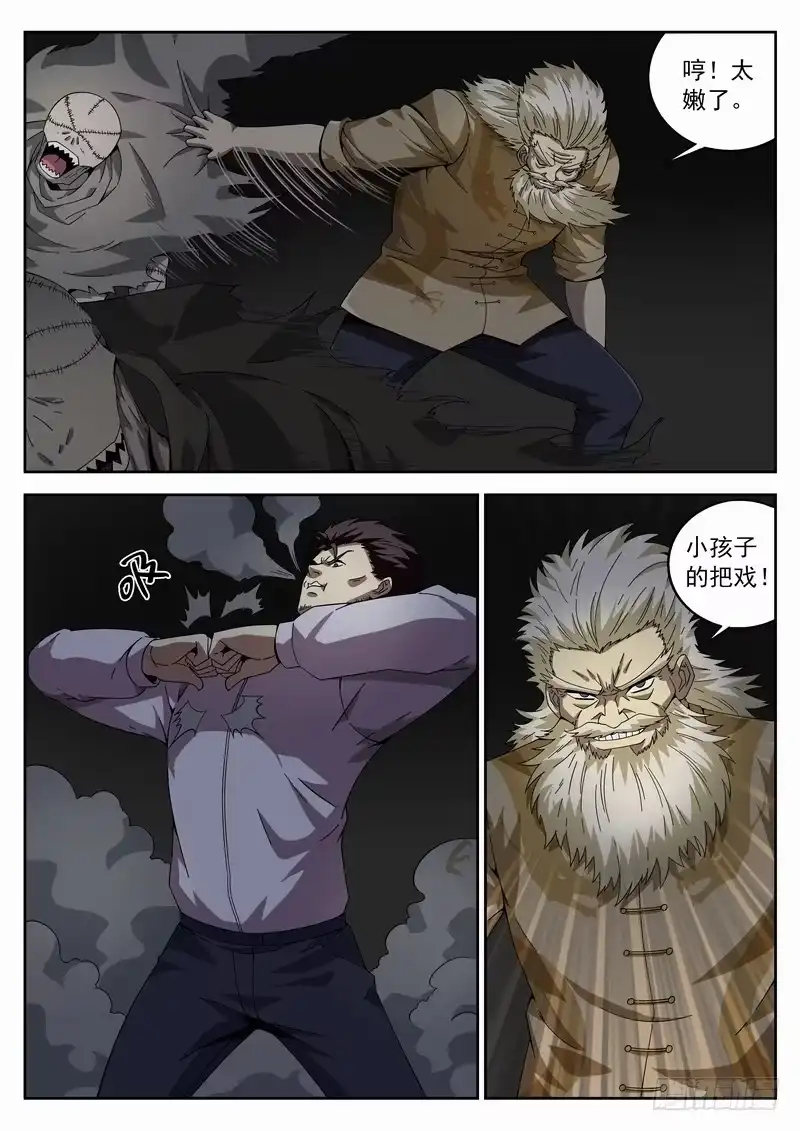 《生死回放第二季》101死 突袭 第10页