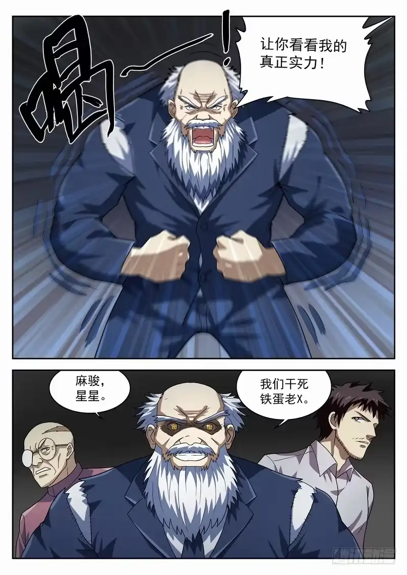 《生死回放第二季》101死 突袭 第4页