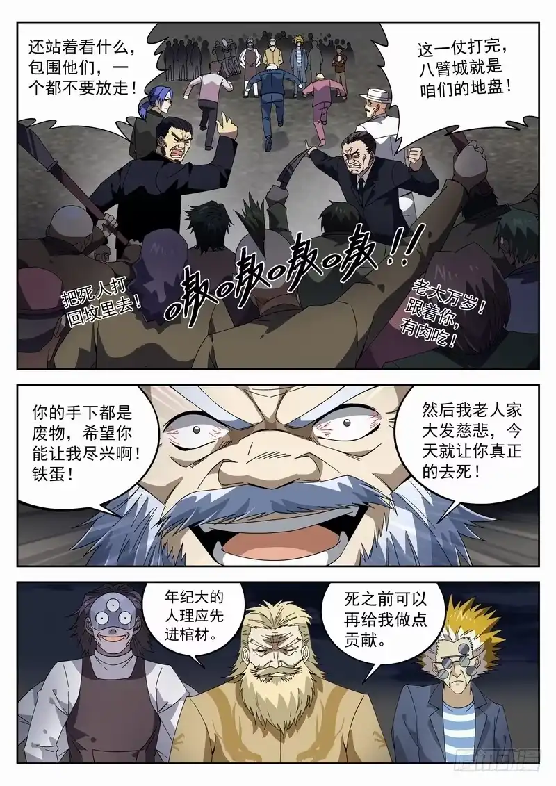 《生死回放第二季》101死 突袭 第5页