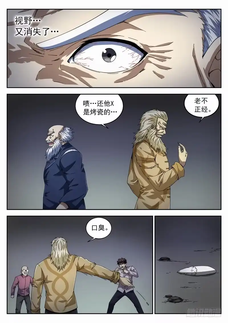 《生死回放第二季》101死 突袭 第13页