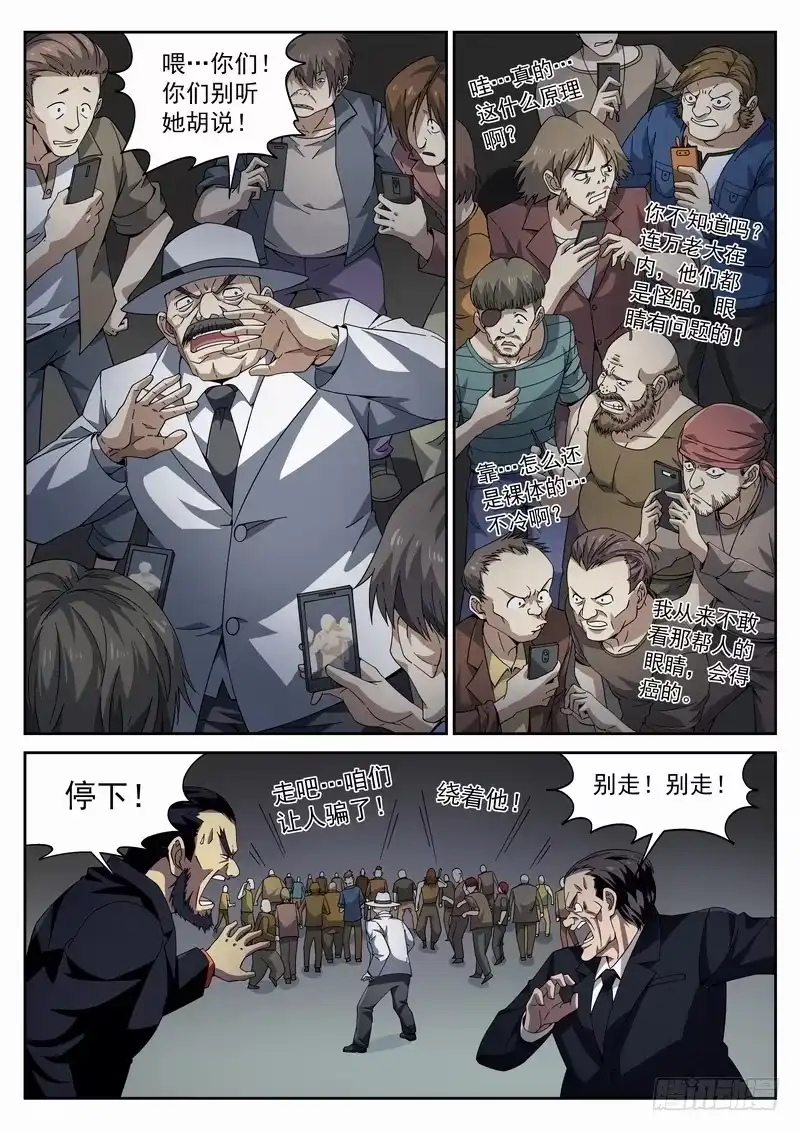 《生死回放第二季》102死 神马情况！？ 第9页