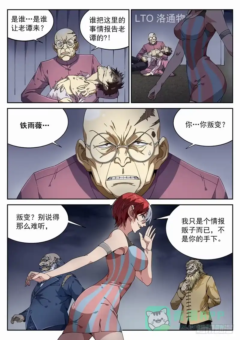 《生死回放第二季》102死 神马情况！？ 第6页